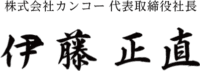 会社概要 – 株式会社カンコー